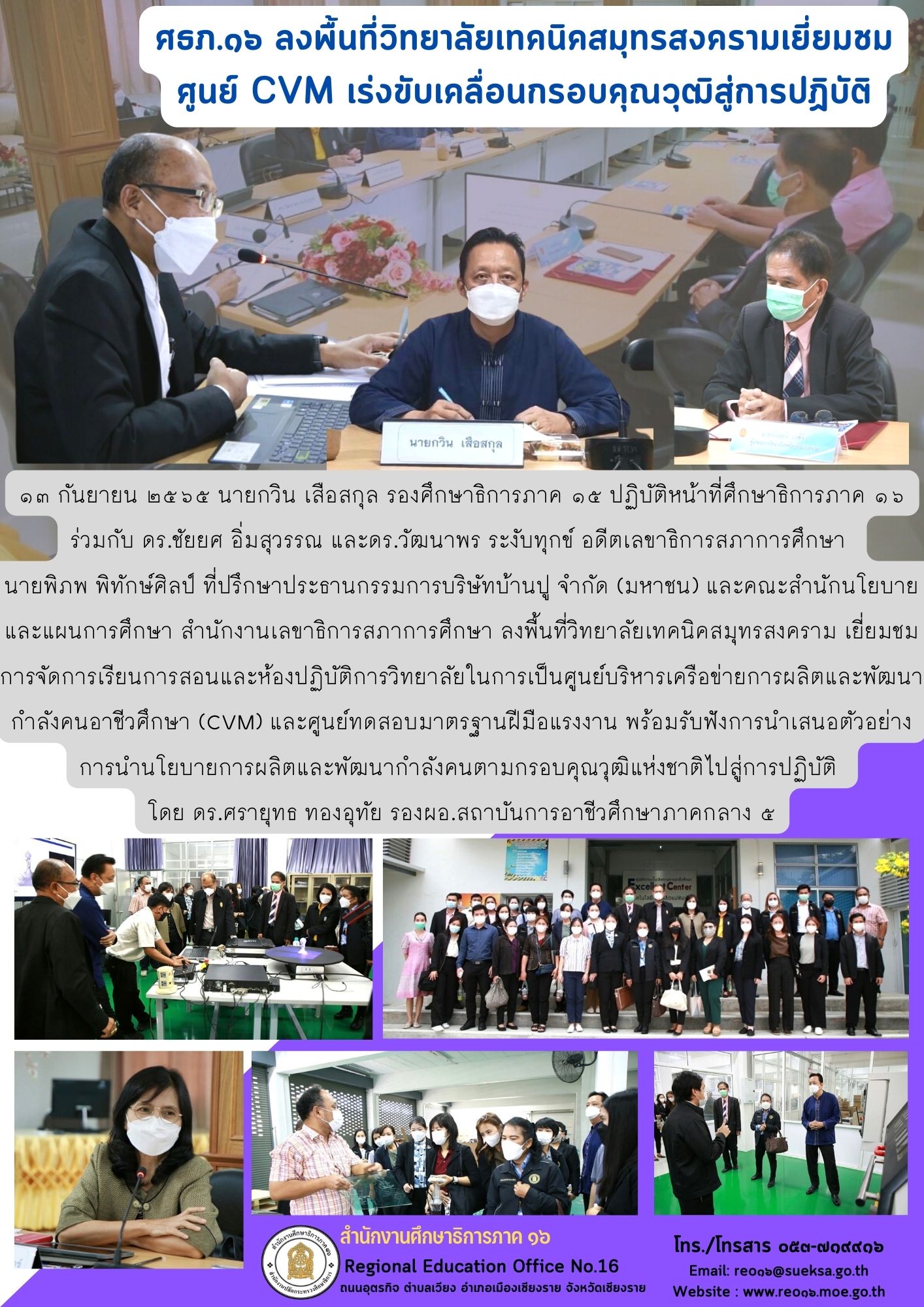 img_63270ed1e3a23.ศธภ.๑๖ ร่วมกับสภาการศึกษาเสวนาทิศทางพัฒนาฯ.jpg